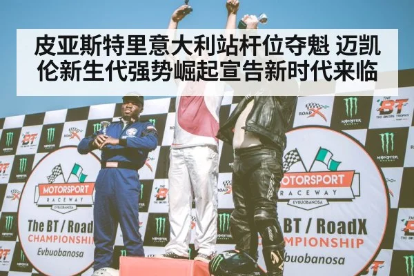 F1 podium celebration